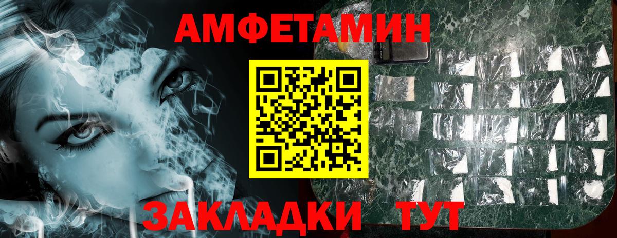 Амфетамин  АМФ Premium  Вход с VPN  Пушкино 