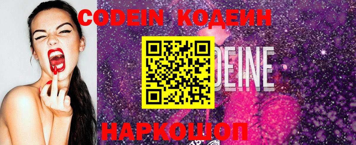 Пушкино  Кодеин напиток Lean (лин)  Кодеиновый сироп Lean напиток Lean (лин)  Вход с VPN 