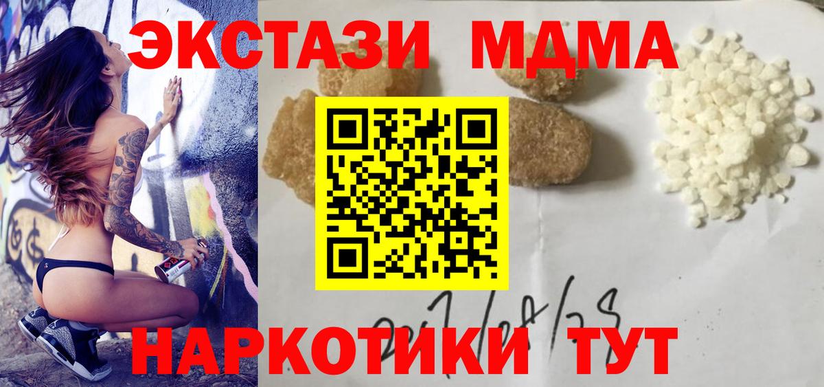 МДМА кристаллы  МДМА кристаллы  Пушкино  МДМА  Вход с VPN 