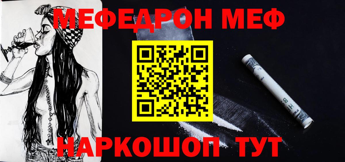 Меф мяу мяу  МЕФ 4 MMC  Мефедрон  Пушкино  Вход с VPN 