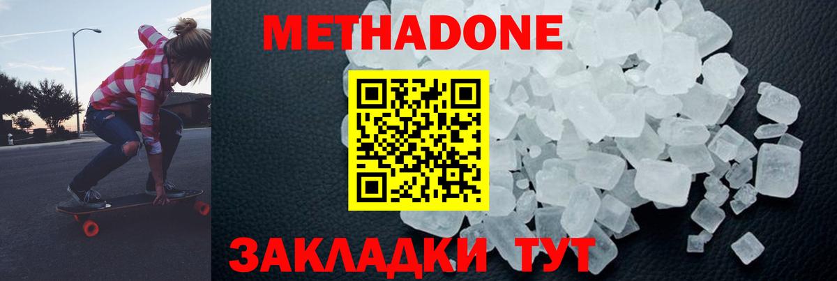 Метадон methadone  Вход с VPN  Метадон methadone  Пушкино 
